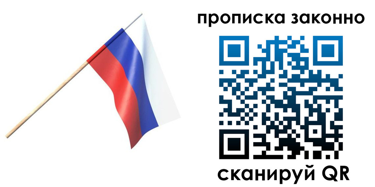 прописка 2025 в Салехарде