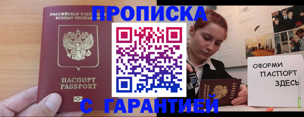 прописка в Салехарде