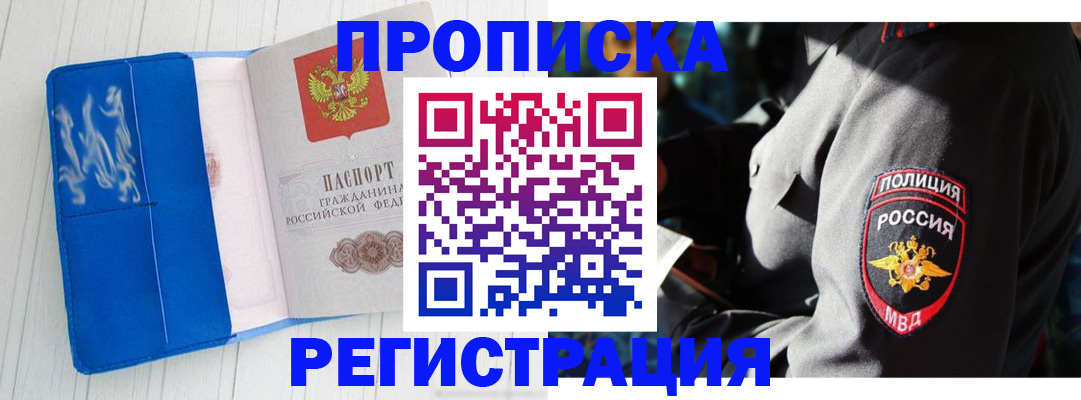 временная регистрация поиск в Салехарде