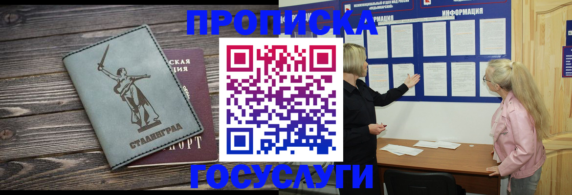 прописка иностранных граждан в Салехарде