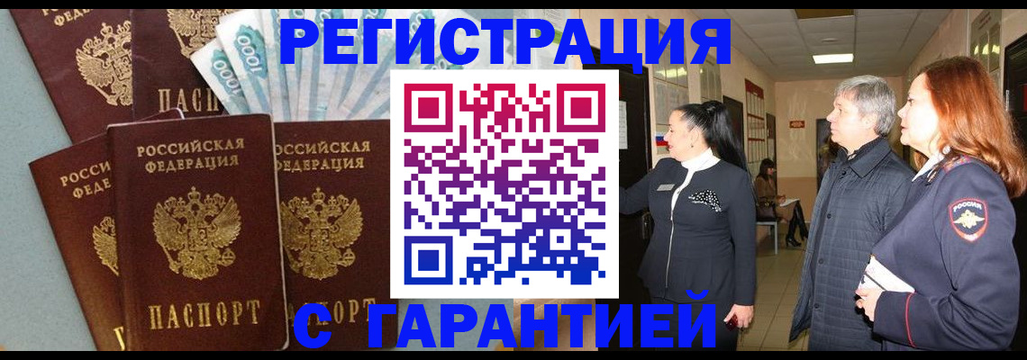 временная регистрация поиск в Салехарде