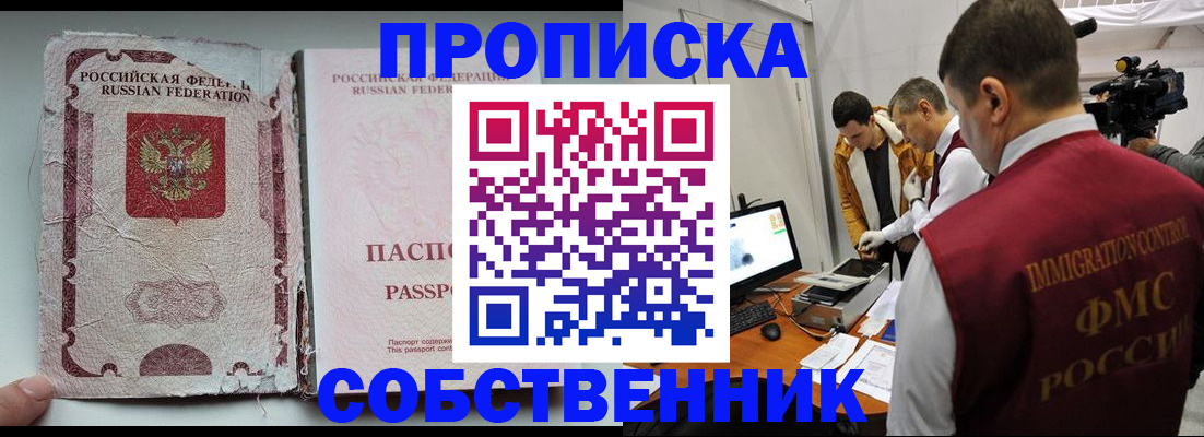 прописка для школы в Салехарде