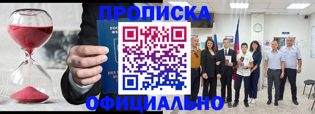 прописка гарантия в Салехарде